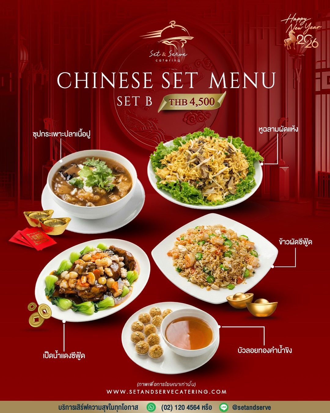 Chinese Set B 4500 บาท
