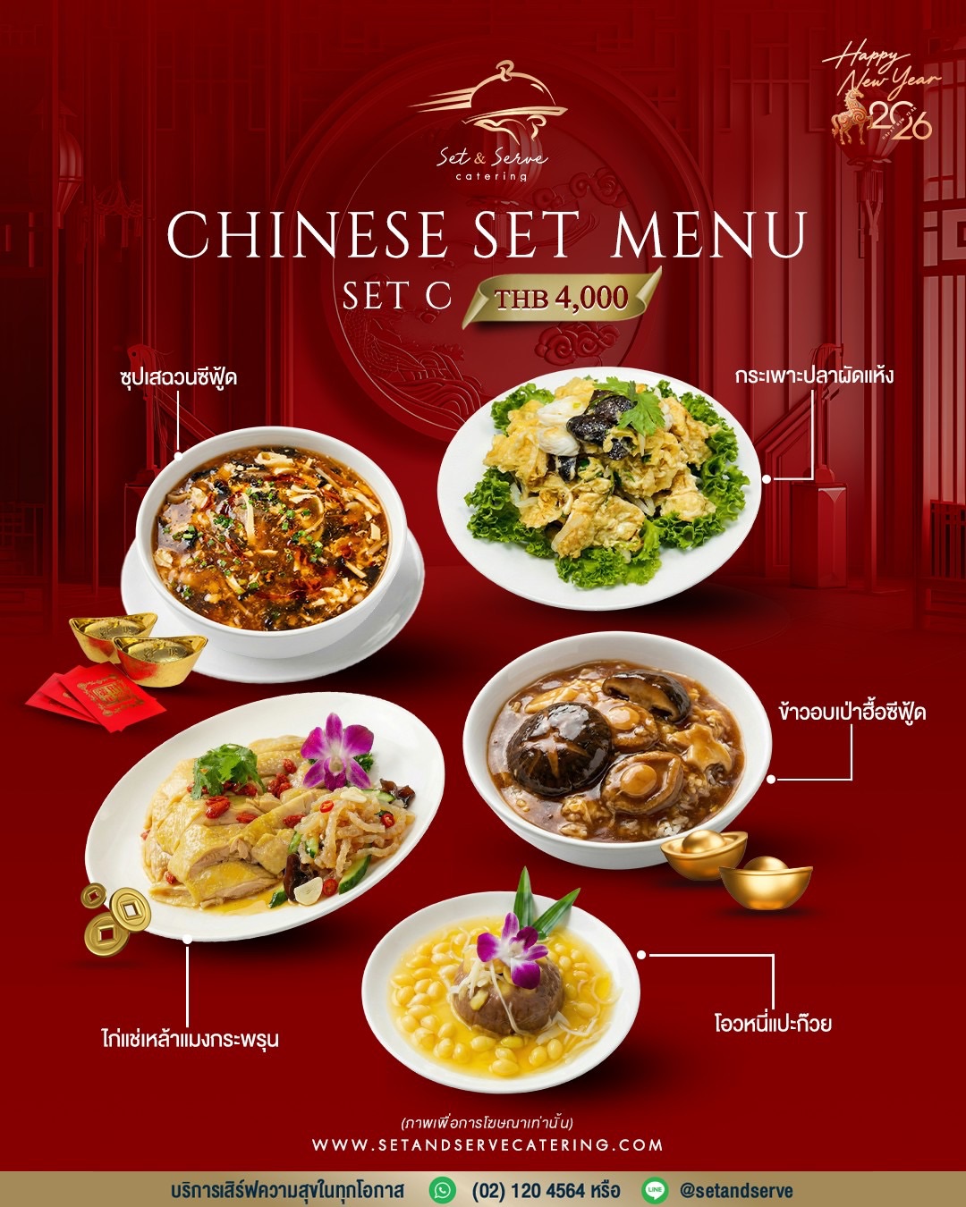 Chinese Set C 4000 บาท