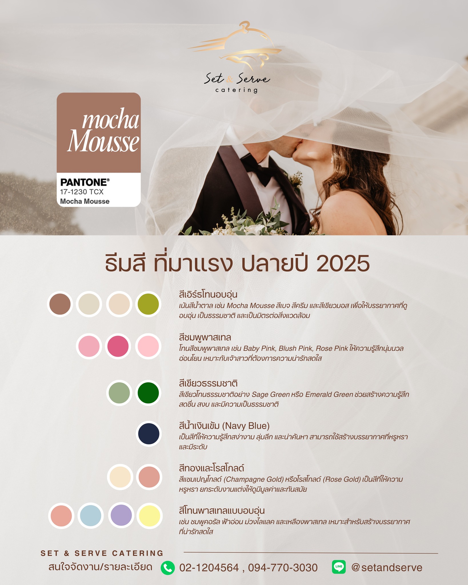 wedding-catering-2025
