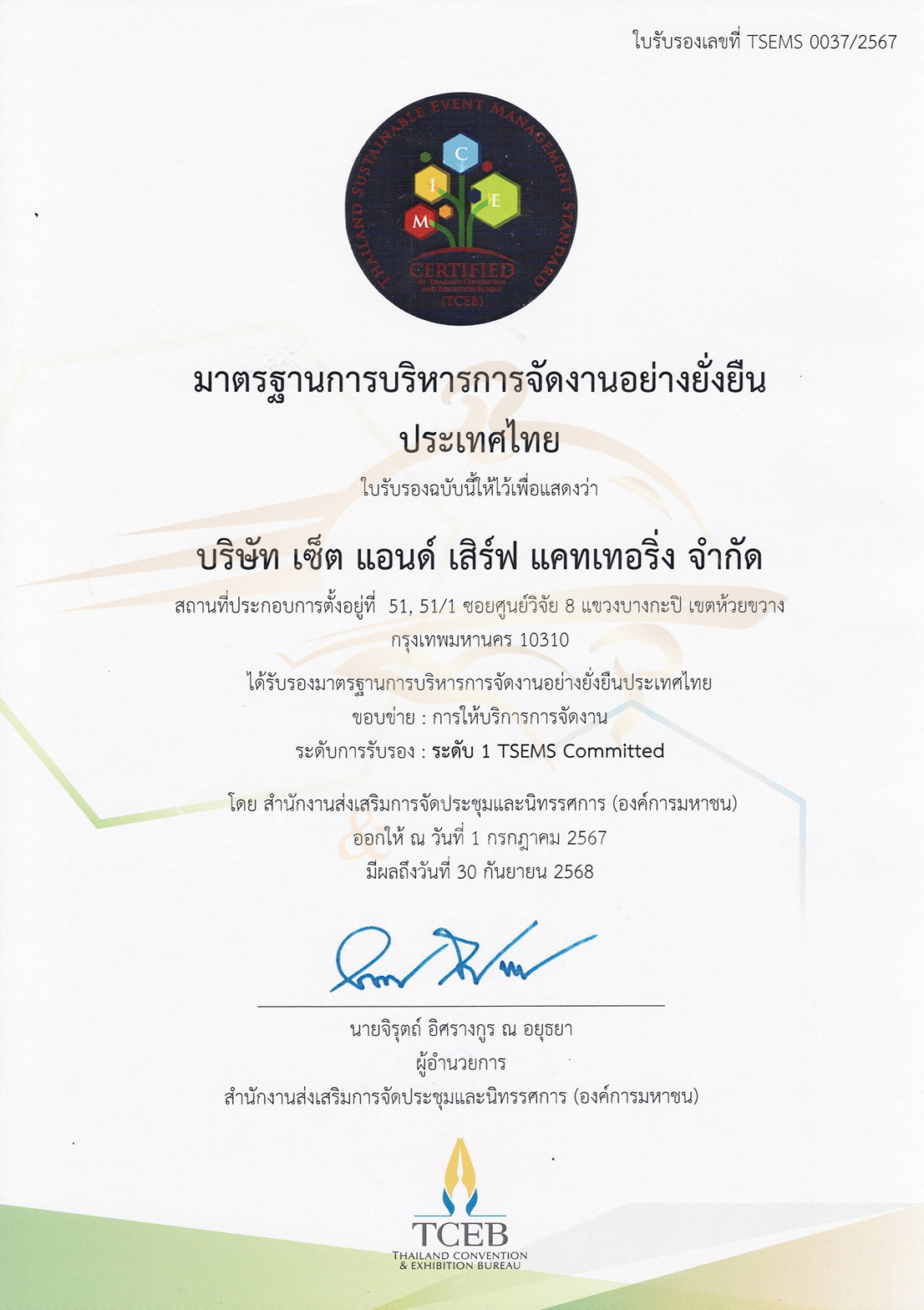 Set and Serve Catering กับมาตรฐาน TSEMS